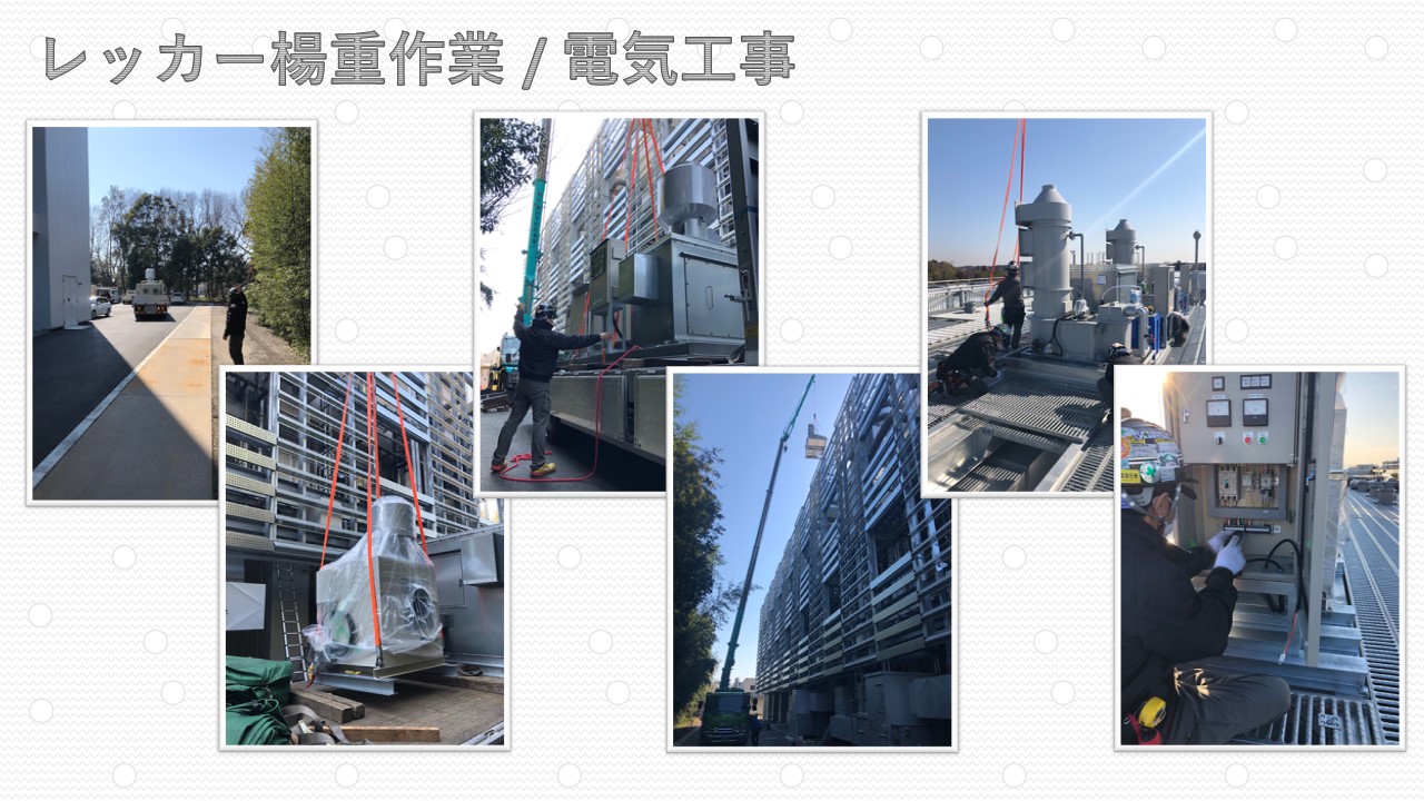 工事写真